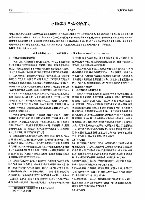 水肿病从三焦论治探讨