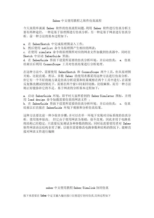 saber中文使用教程SaberSimulink协同仿真