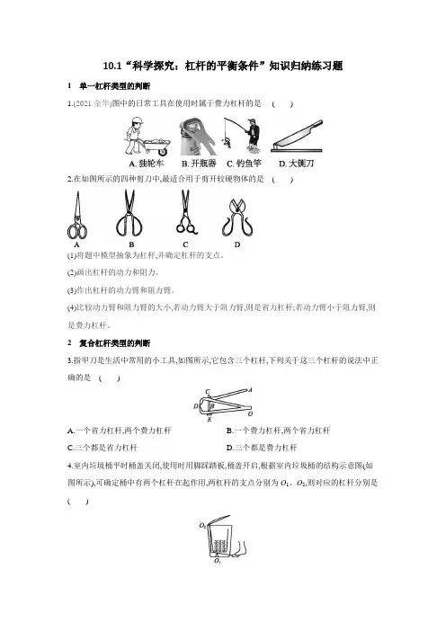 沪科版物理八年级全册杠杆平衡条件的应用 同步练习