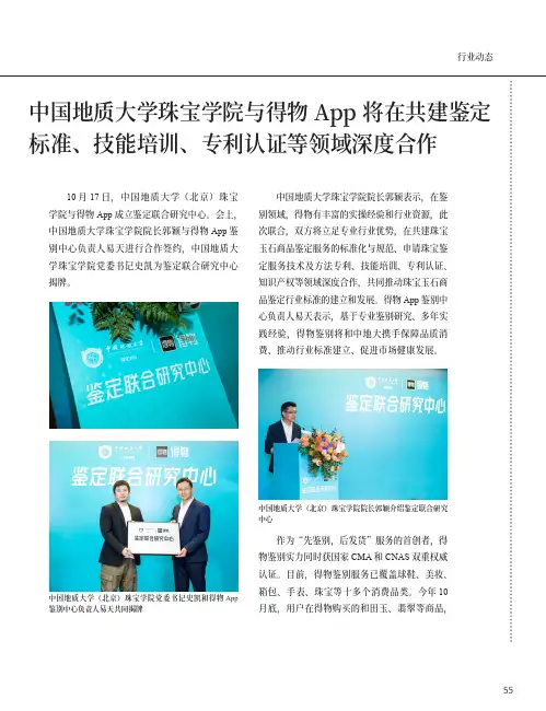 中国地质大学珠宝学院与得物_App_将在共建鉴定标准、技能培训、专利认证等领域深度合作