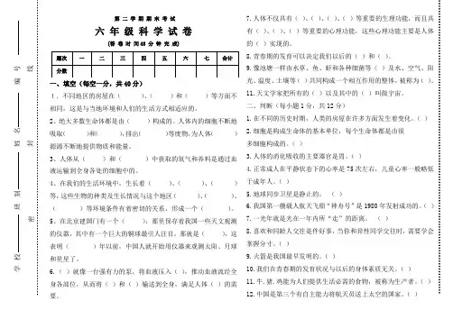 冀教版六年级科学下册期末试卷(附答案)
