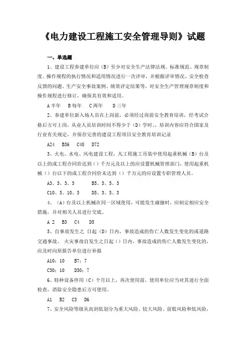 《电力建设工程施工安全管理导则》考试题