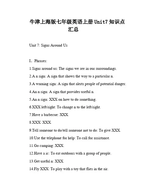 牛津上海版七年级英语上册Unit7知识点汇总