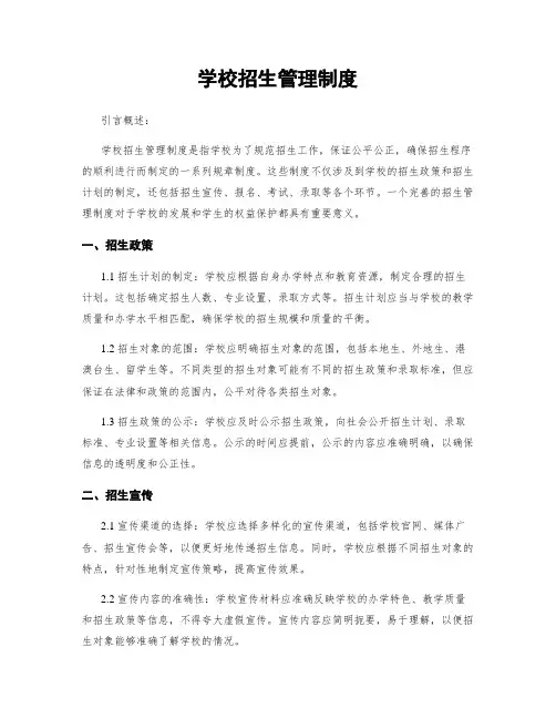 学校招生管理制度