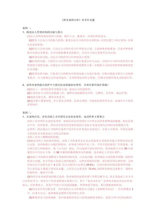 形考作业-财务案例分析