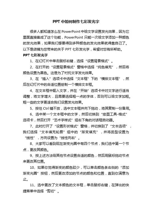PPT中如何制作七彩发光字