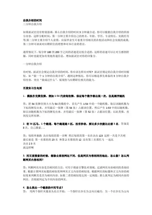 2015百度校园招聘电话面试及答案和互联网面试笔试知识点总结