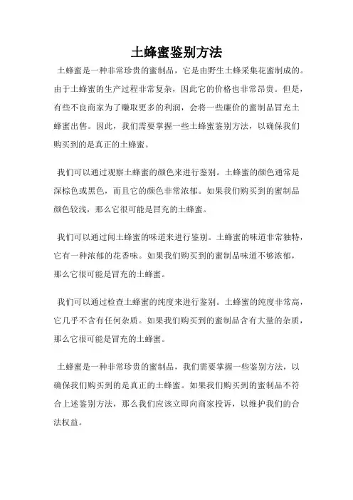 土蜂蜜鉴别方法