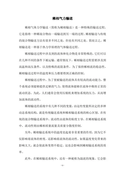 稀相气力输送