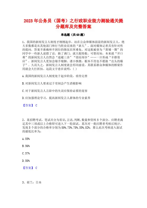 2023年公务员(国考)之行政职业能力测验通关提分题库及完整答案