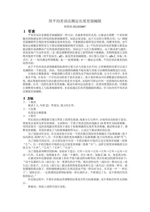平均误差法
