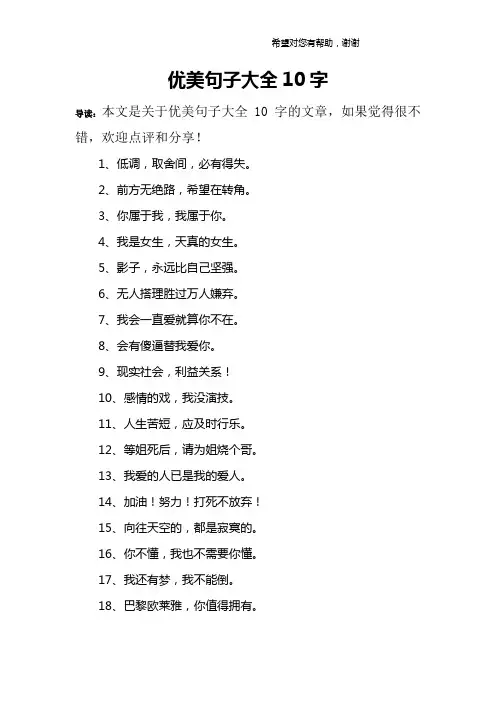 优美句子大全10字