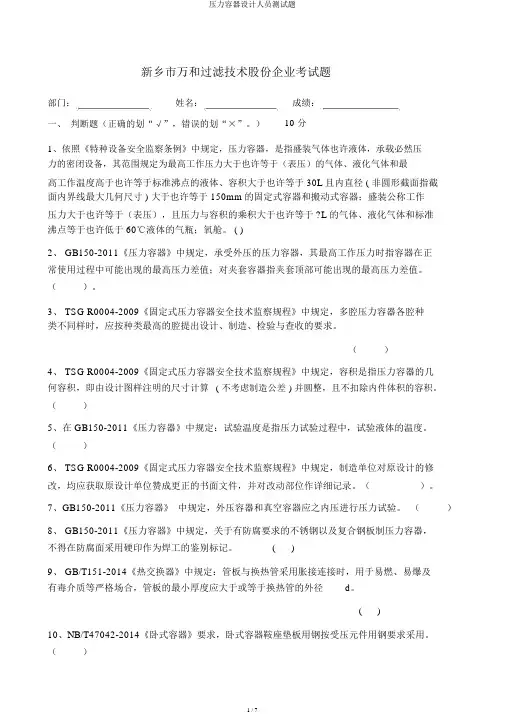 压力容器设计人员测试题