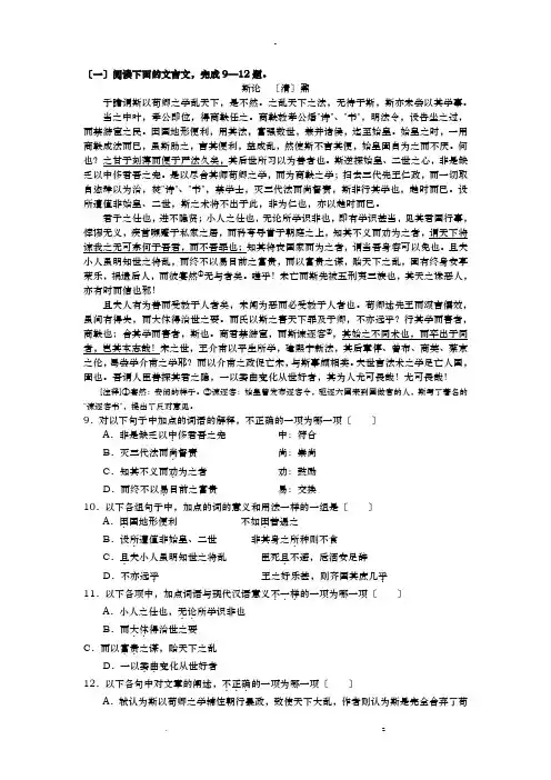 议论性文言文及答案