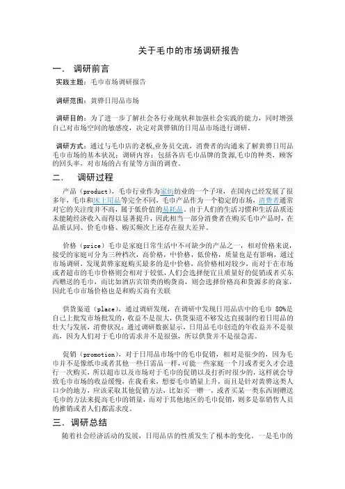毛巾的市场调查报告03470