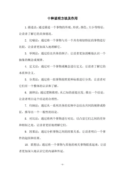 十种说明方法及作用