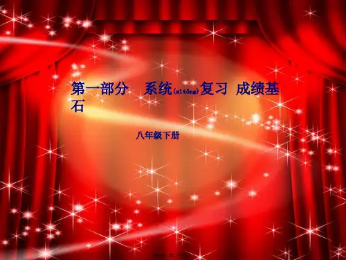 中考英语总复习 第一部分 系统复习 成绩基石 八下 第14讲 Unit 56课件