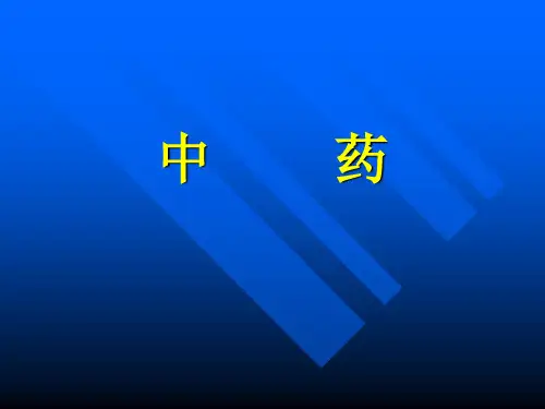 中药学(临床)