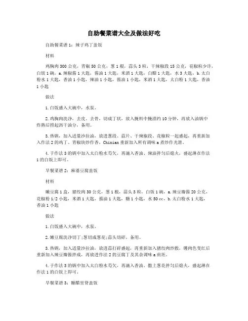 自助餐菜谱大全及做法好吃