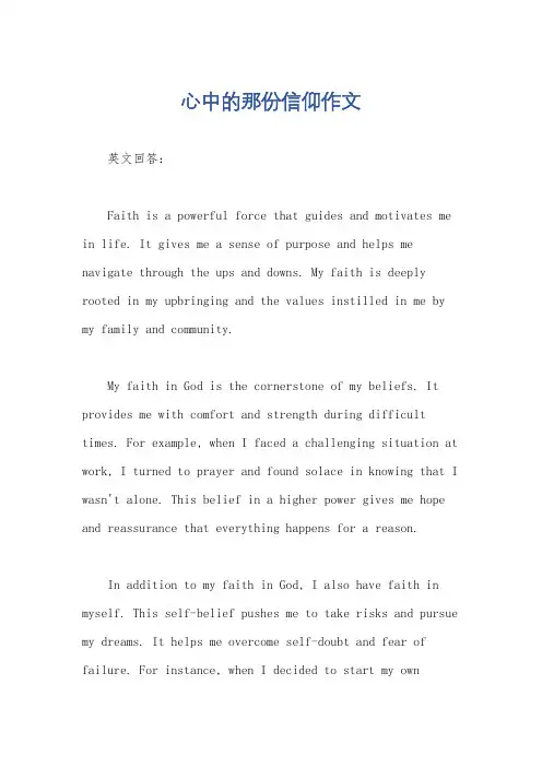 心中的那份信仰作文