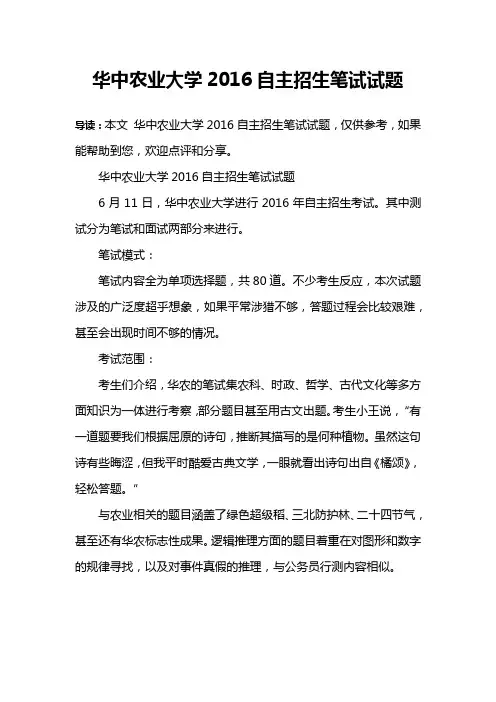 华中农业大学2016自主招生笔试试题