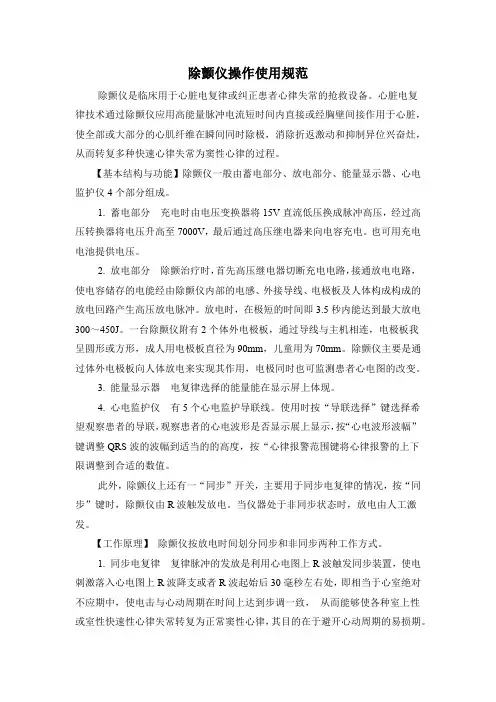 除颤仪操作使用规范(标准版)