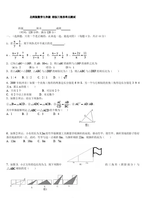 北师版数学九年级上第四章 相似三角形单元测试(含答案)