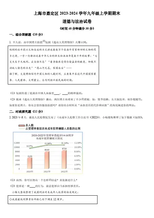2024年上海市嘉定区九年级上学期期末中考一模道德与法治试卷含详解