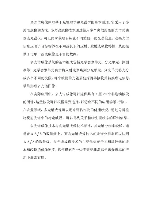 多光谱成像原理