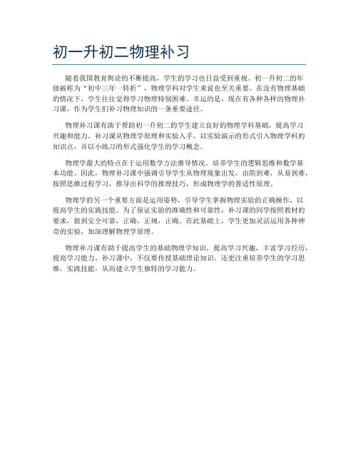 初一升初二物理补习