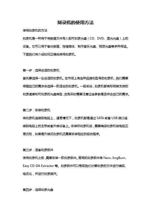 刻录机的使用方法