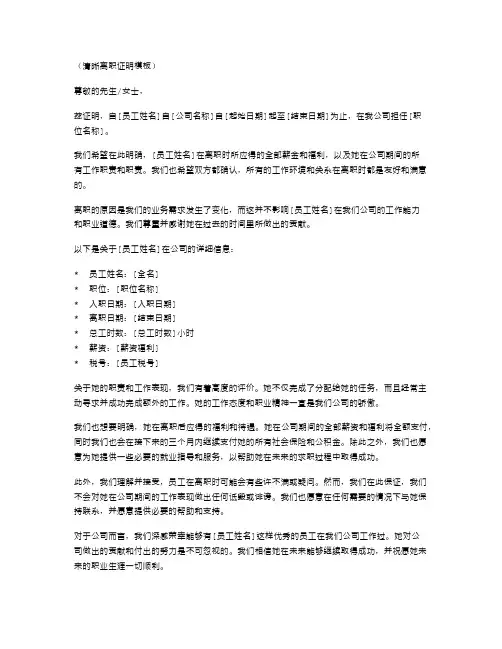清晰离职证明模板