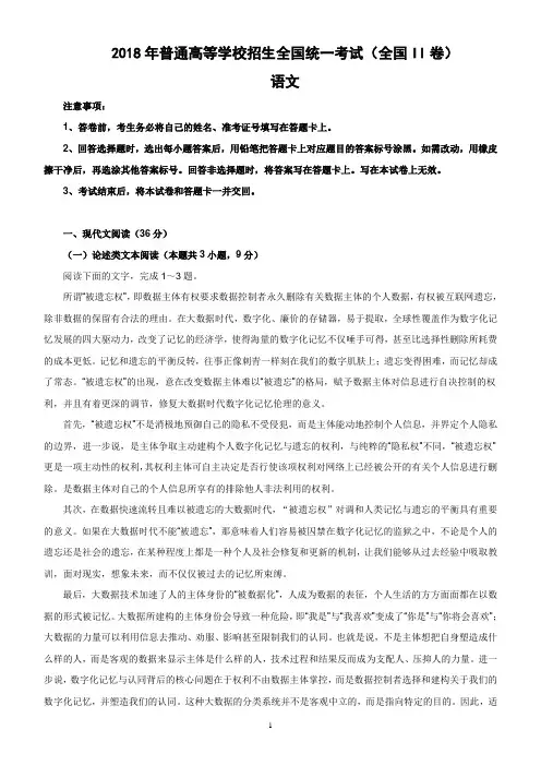 2018高考全国2卷语文及答案