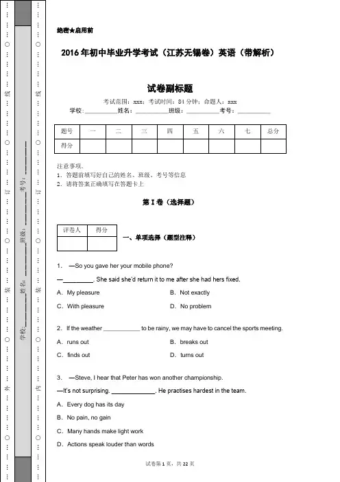 2016年初中毕业升学考试(江苏无锡卷)英语(带解析)