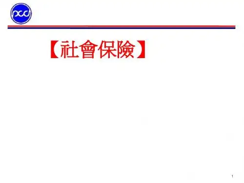 社会保险