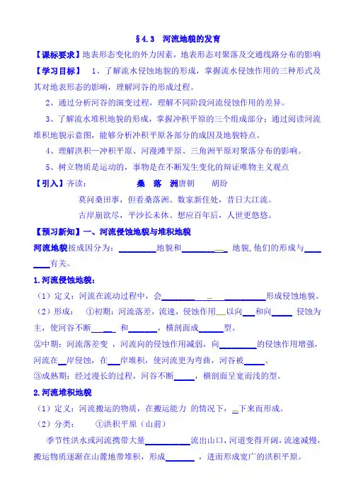 地貌的发育学案(高一地理)