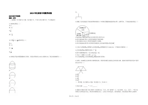 2019年江西省中考数学试卷