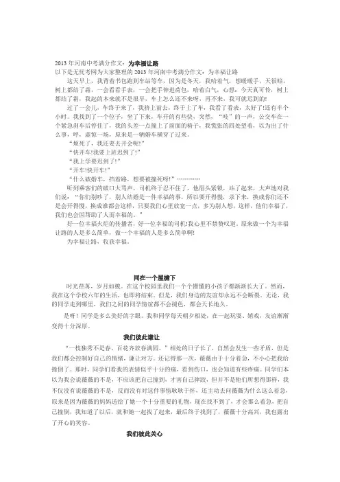 2013中招满分作文