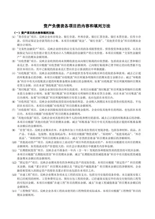 05364 物流企业会计 资产负债表各项目期末数的具体填列方法