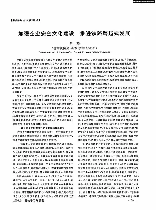 加强企业安全文化建设推进铁路跨越式发展