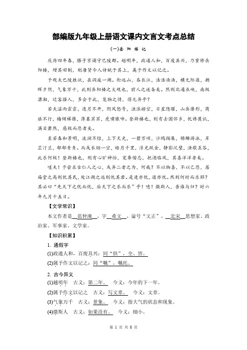 部编版九年级上册语文课内文言文考点总结