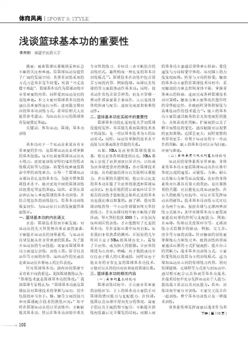 浅谈篮球基本功的重要性