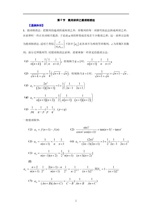 2021年高中数学一轮复习·等比数列及数列综合：第6节  数列求和之裂项相消法