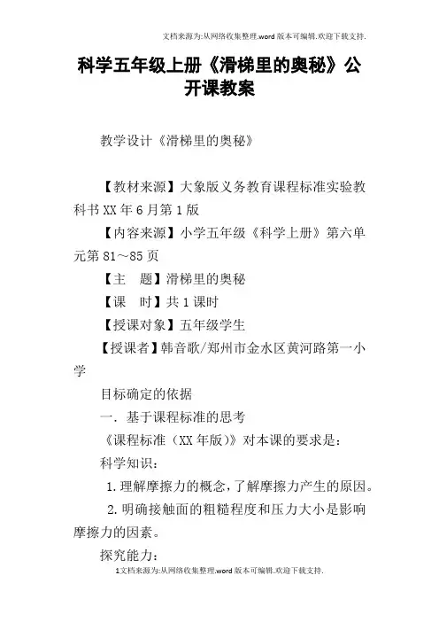 科学五年级上册滑梯里的奥秘公开课教案