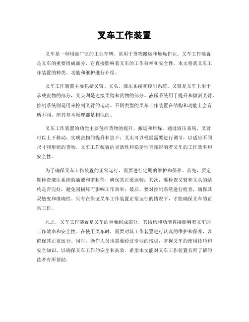 叉车工作装置