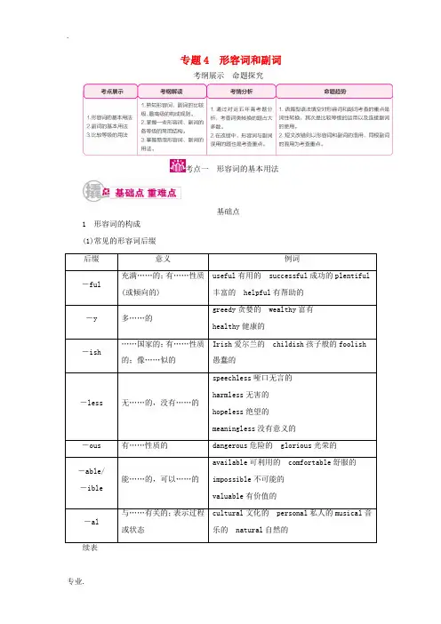 (课标通用)高考英语一轮复习 专题4 形容词和副词教学案-人教版高三全册英语教学案