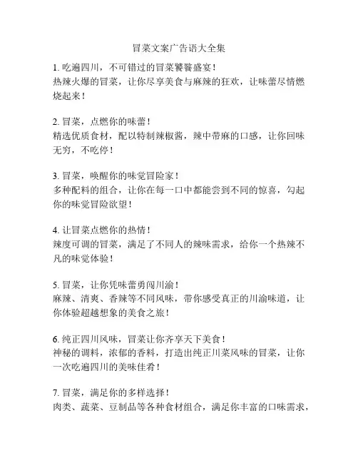 冒菜文案广告语大全集