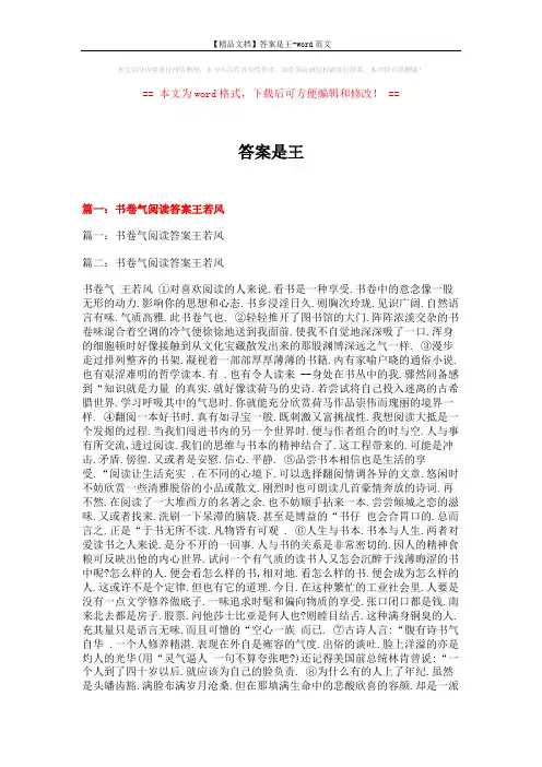 【精品文档】答案是王-word范文 (15页)
