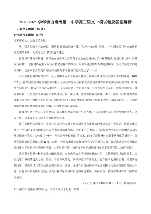 2020-2021学年佛山南海第一中学高三语文一模试卷及答案解析