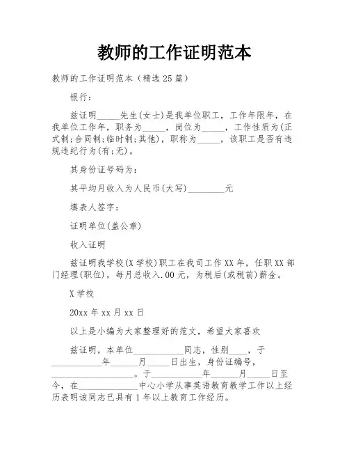 教师的工作证明范本 